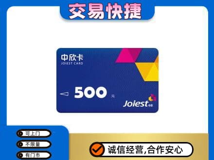 乐山回收中欣卡