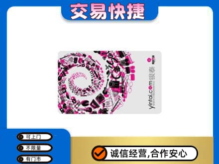 乐山回收银泰卡