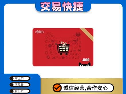 乐山回收享淘卡