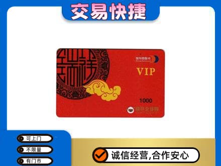 乐山上门回收瑞祥商联卡