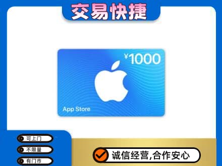 乐山上门回收苹果充值卡