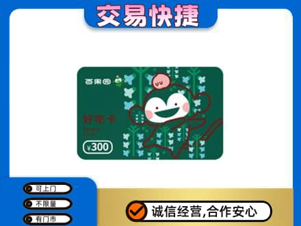 乐山上门回收百果园卡