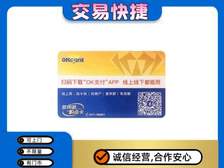 乐山上门回收百联OK购物卡