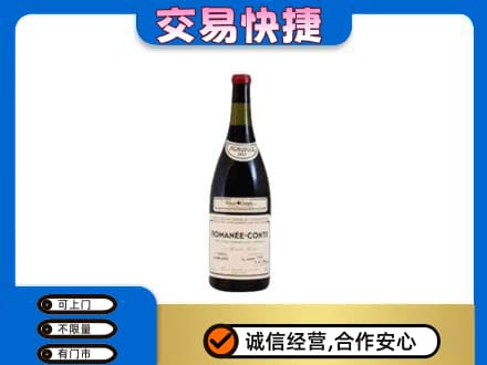 乐山回收罗曼尼康帝红酒